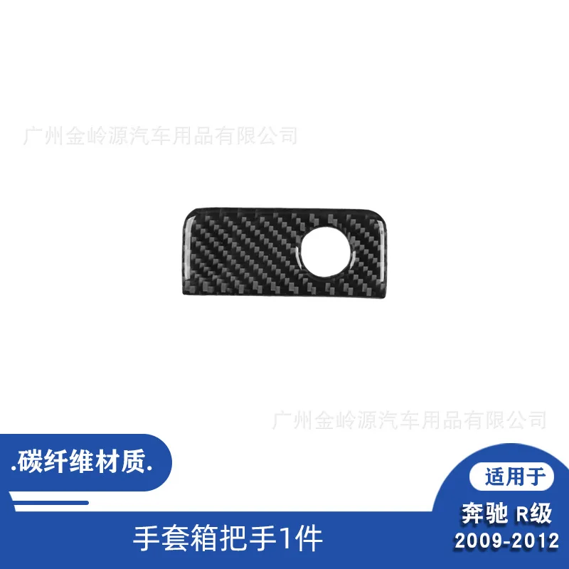 Suitable for 09-12 Mercedes-Benz R-Class car interior modification carbon fiber glove box handle decorative sticker