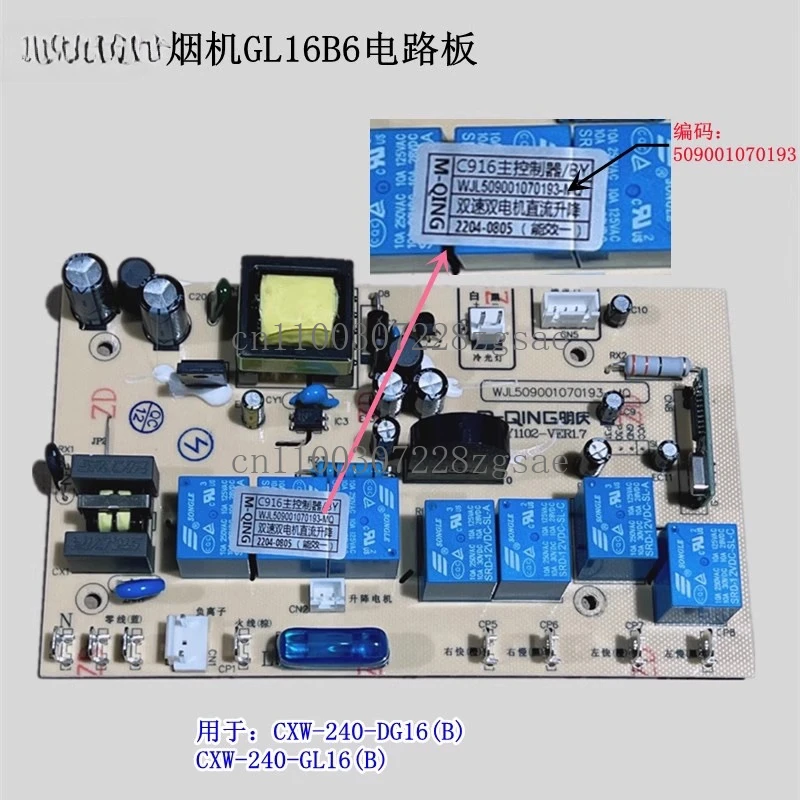 Range hood GL16B DG16B circuit main switch computer board new power T1S/spot