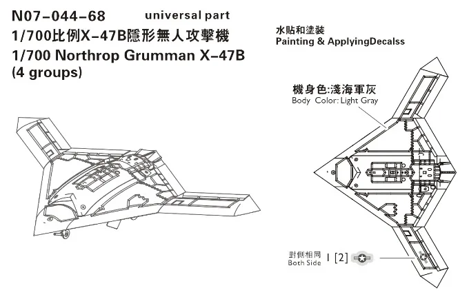 

Orange Hobby N07-044 1/700 Northrop Grumman X-47B (4 группы)