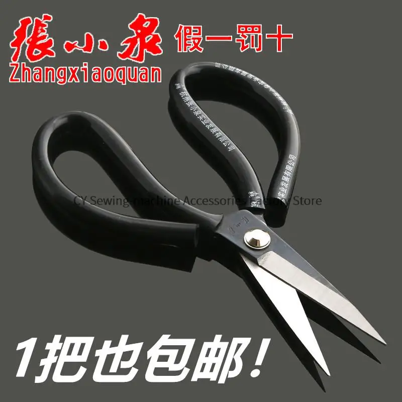 Authentic Hangzhou Zhang Xiaoquan 4111-1 Civil Scissors 20cm Leather Sleeve Flange Scissors Industrial Scissors Leather Scissors