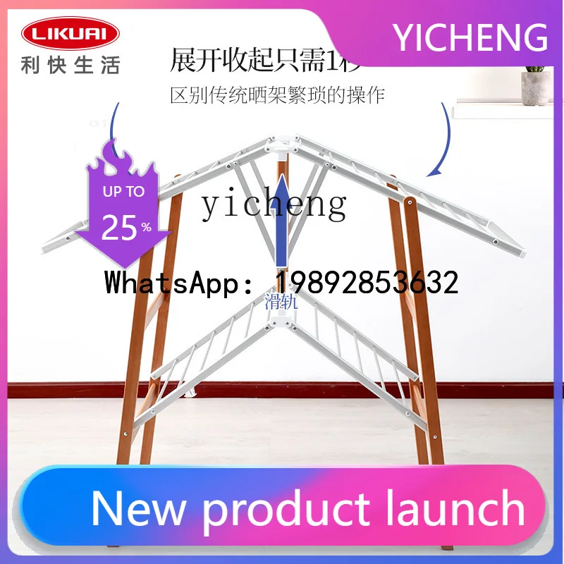 

JX solid wood drying rack floor-to-ceiling foldable household bedroom inner and outer drying rack balcony cool clothes artifact