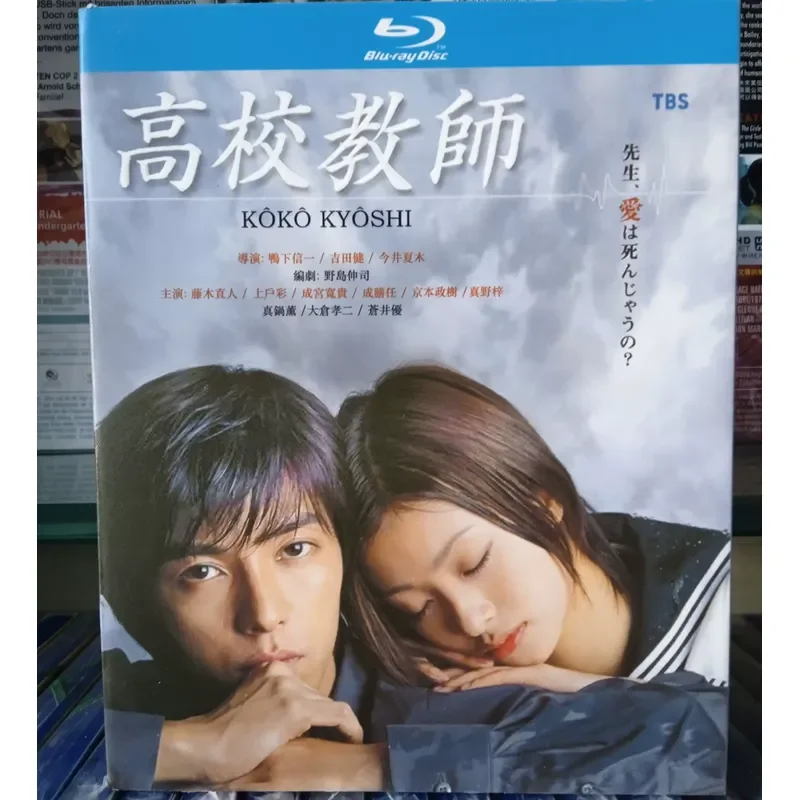 Japanese Drama High School Teacher Blu-ray Produced by TBS Starring Naoto Fujiki and Kamido
