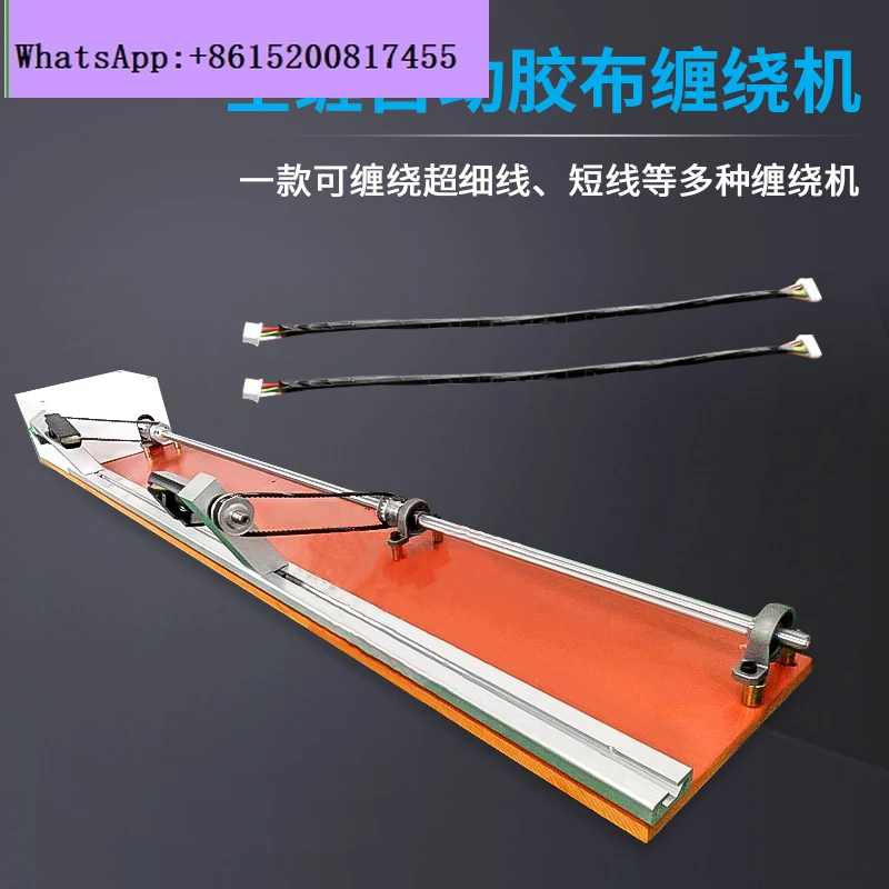 Full wrapping automatic tape wrapping machine electrical flannel special package for automobile wiring harness acetic acid