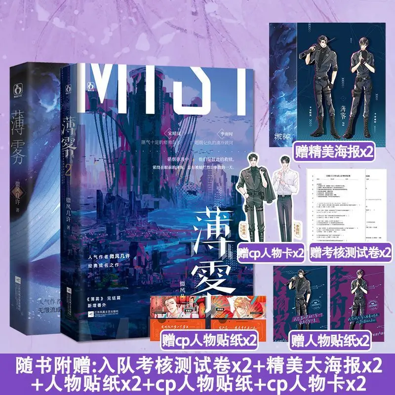 Bo Wu Volume 1+2, Complete Written By Wei Feng Ji Xu, Post Apocalyptic Science Fiction Romance Novel Books