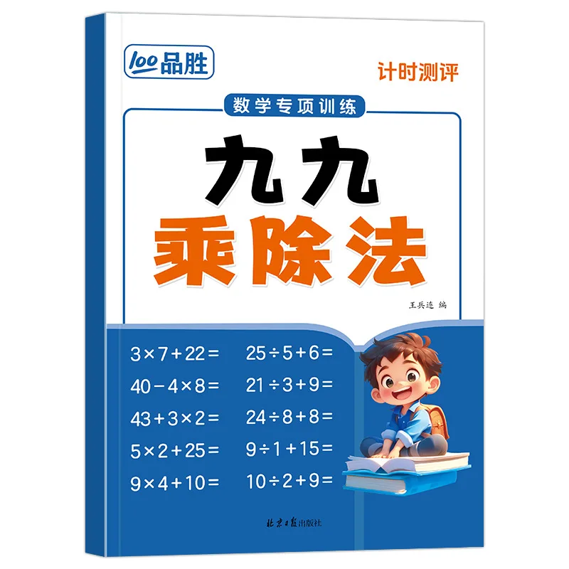 1st & 2nd Grade Math Workbook: Times Tables & Basic Division Practice, Daily Math Drills for Elementary Students