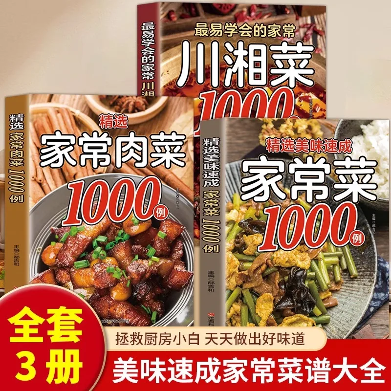 

Избранная вкусная домашняя посуда Quick Course: Сычуань, Хунань, мясо и 1000 прикладок домашней посуды