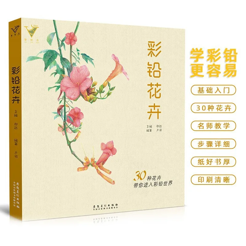 Color Lead Flower Painting Introductory Tutorial Book Teaching Color Pencil Copy Picture Album Zero Basic Beginner Books