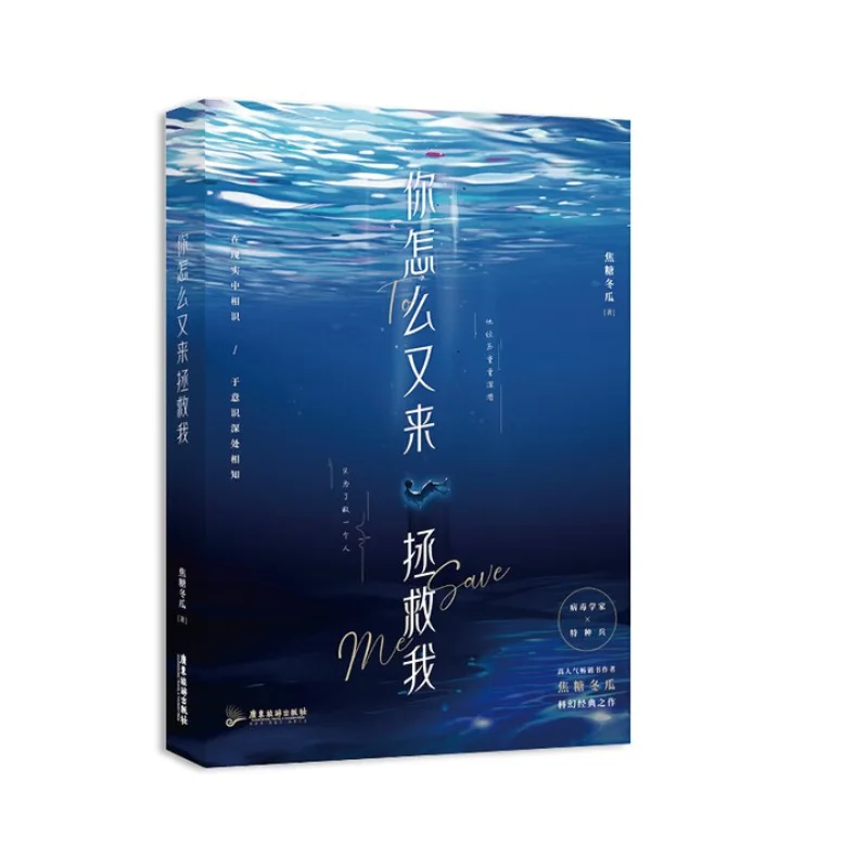 

《 ni zen me you lai zheng jiu wo 》by jiao tang dong gua、BL novel
