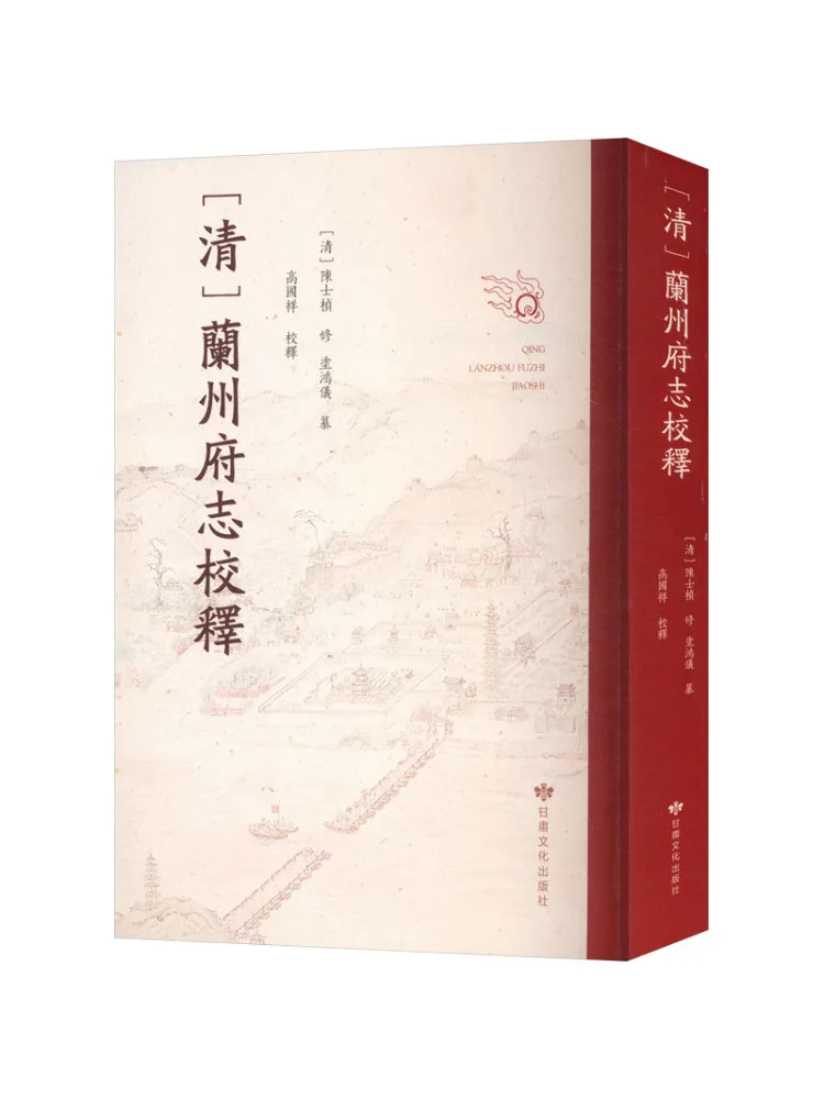 book-winshare-qing-dynasty-lanzhou-prefectural-chronicles-collated-and-annotated