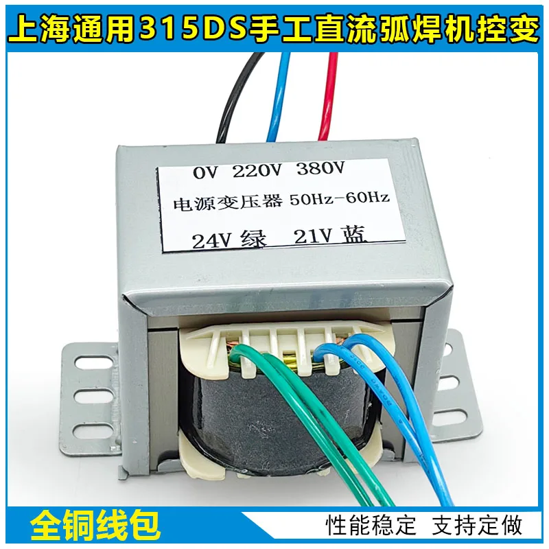 

for Shanghai general zx7-315DS inverter manual DC arc welding machine control transformer 380V 24V 21V