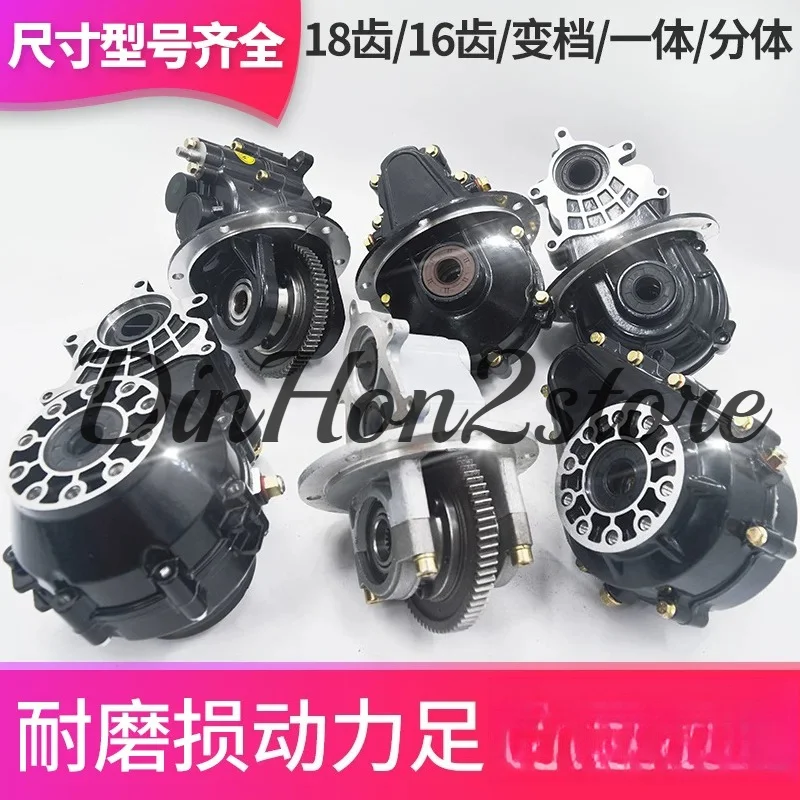 Electric Tricycle Rear Axle Differential Assembly Integrated Split 18-tooth Transmission Gear Large Six-tooth High and Low Gear