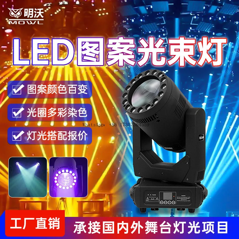 

300 Вт луч света с апертурой, светодиодный светильник с подвижной головкой, прозрачный бар, свадебное оборудование для сценического освещения