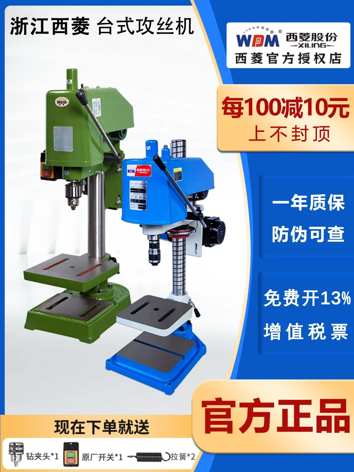 Electric desktop industrial grade small clutch tapping machine