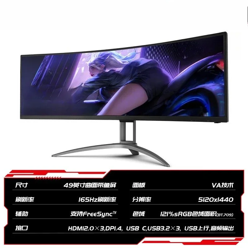

AG493UCX2 49 inch 165HZ e-sports wide curved 2K hairtail screen computer monitor LCD screen