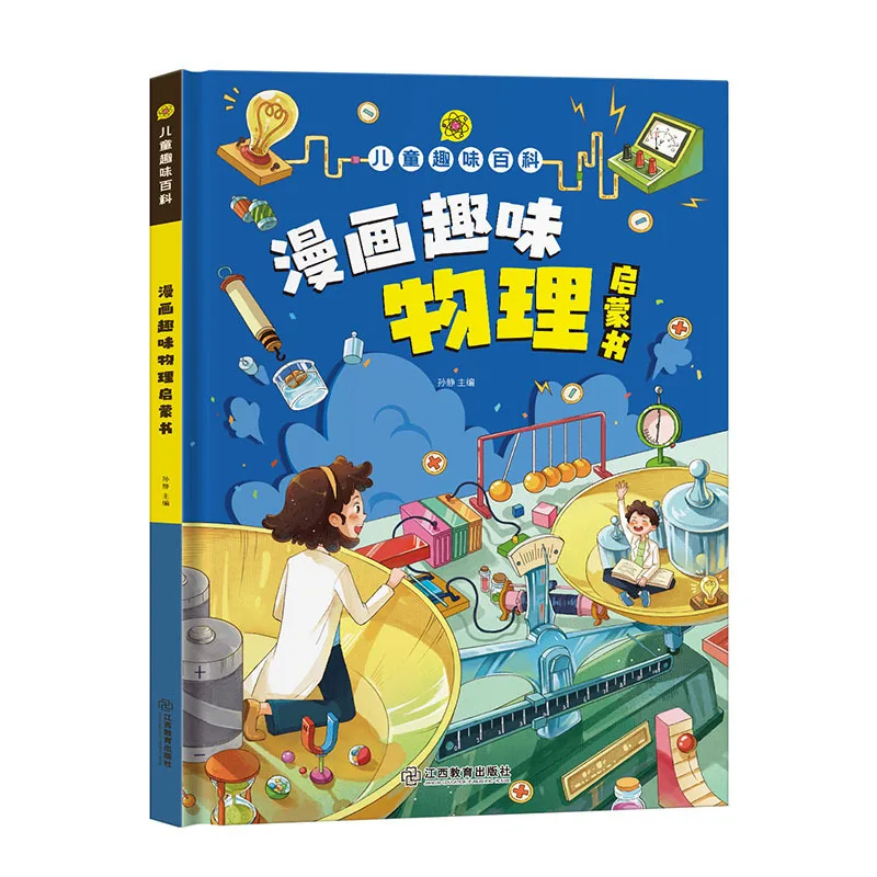 4-12 Years Old, Full Set of Manga Fun Series, Science Experiment Enlightenment Book, Hardcover Children's Fun Encyclopedia