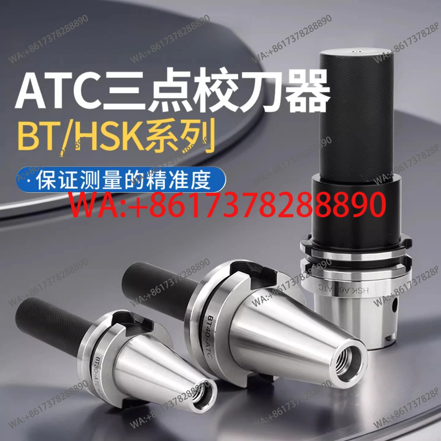 HSK63A tool calibrator three-point combination precision NC machining center tool magazine BT/BBT304050HSK50E-ATC