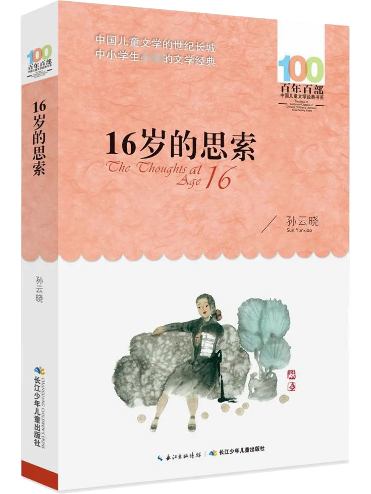 كتاب وينشير أفكار عمرها 16 عامًا