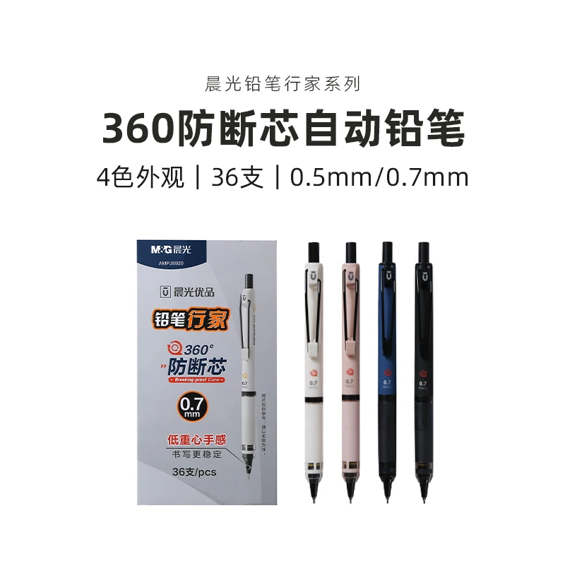 

M & G 4 шт. 0,5 мм/0,7 мм механические карандаши автоматический карандаш офисные принадлежности канцелярские принадлежности инструменты для рисования эскизов подарок школьные принадлежности