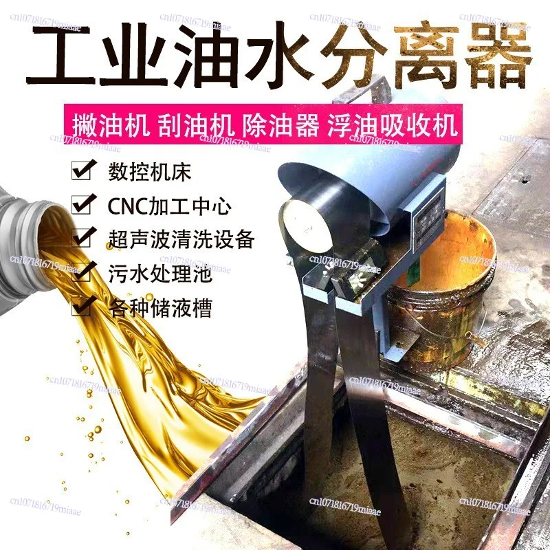 Industrial Oil-water Separator Cutting Fluid Automatic  Scraper  Machine Tool Oil-water Separation Equipment