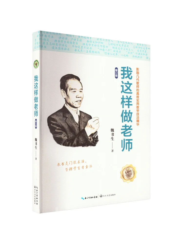 

Книга-Winshare I Do This Teacher Пересмотренное издание