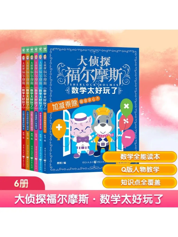 

Книга-Winshare Детектив Шерлок Холмс Математика — это так весело, полный, 6 томов