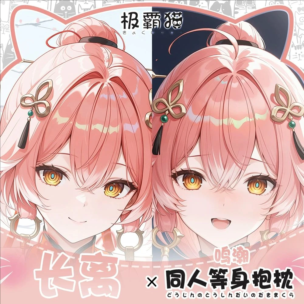 

Wuthering Waves Changli Anime Game Dakimakura Hing Body PillowCase Cushion Otaku Bed Linings Xmas