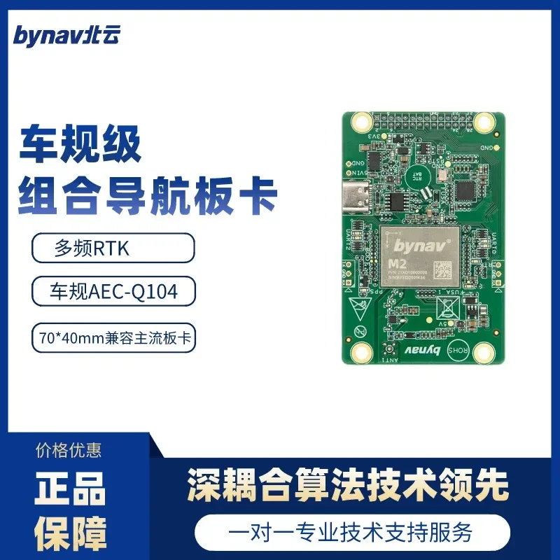 Beiyun C2-M21D high-precision positioning directional integrated navigation board RTK centimeter-level positioning, dual