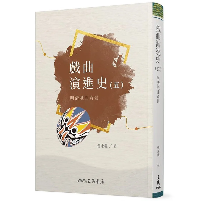 

История оперы Эволюция V Фон оперы в династиях Мин и Цин Zeng Yongyi 9789571474113