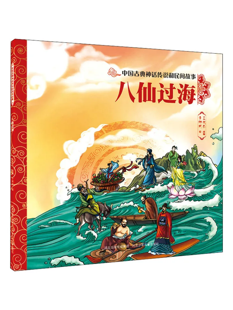Book-Winshare The Eight Immortals Cross the Sea