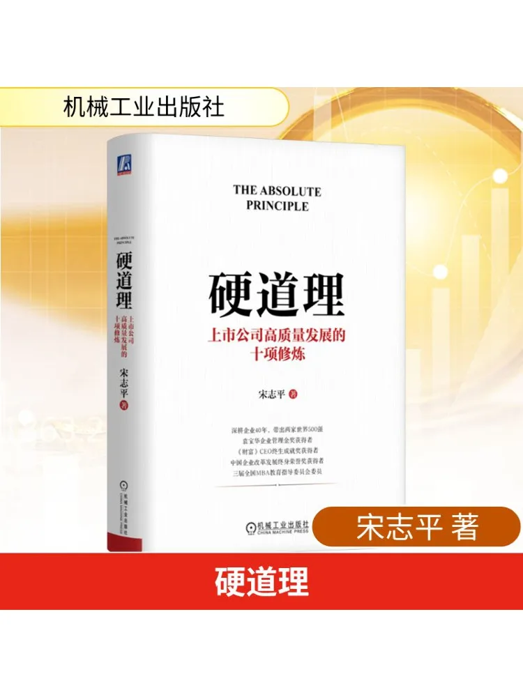 

Книга-Winshare The Hard Truth Ten Practices для высококачественного развития списком компаний