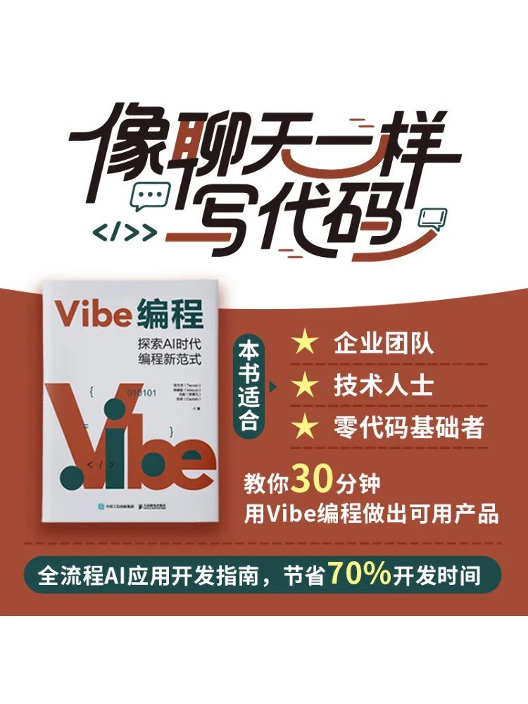 Book-Winshare Vibe Programming Exploring New Programming Paradigms in the Ai Era