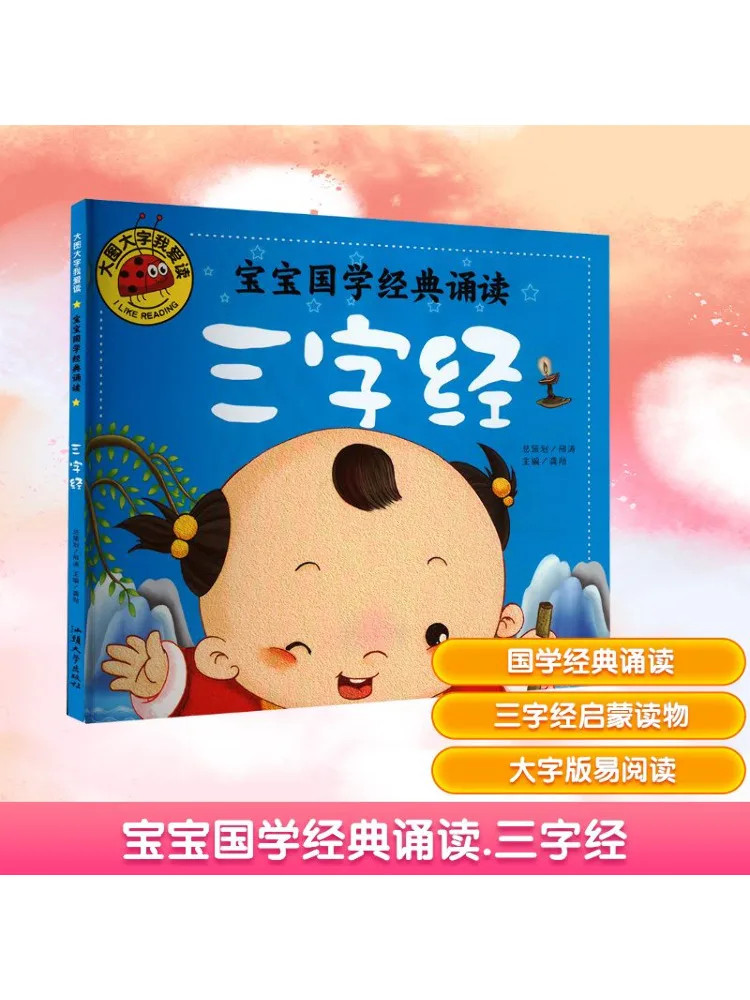 

Книга-Winshare Baby Китайская классика Реитационная классика с тремя персонажами