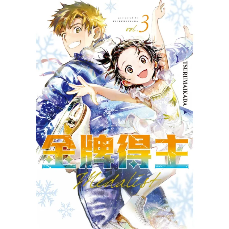 

Золотая книга Medalist 03 TSURUMAIKADA Dongli Publishing 9786263472051