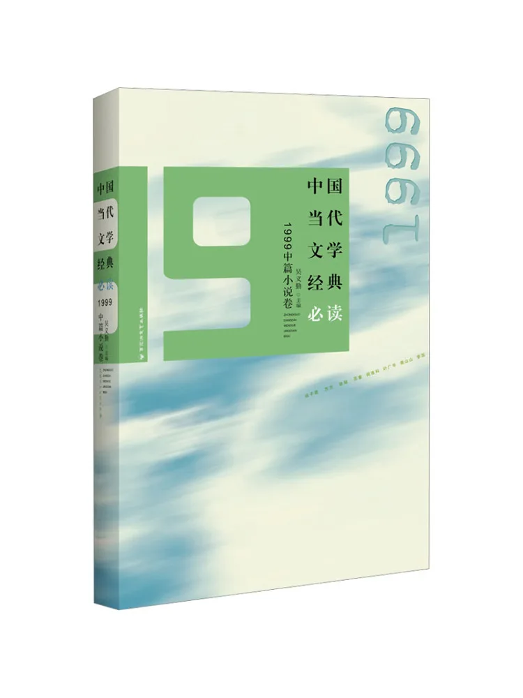 

Книга-Winshare Must Read, китайская современная литература, классика, том Novella 1999 года