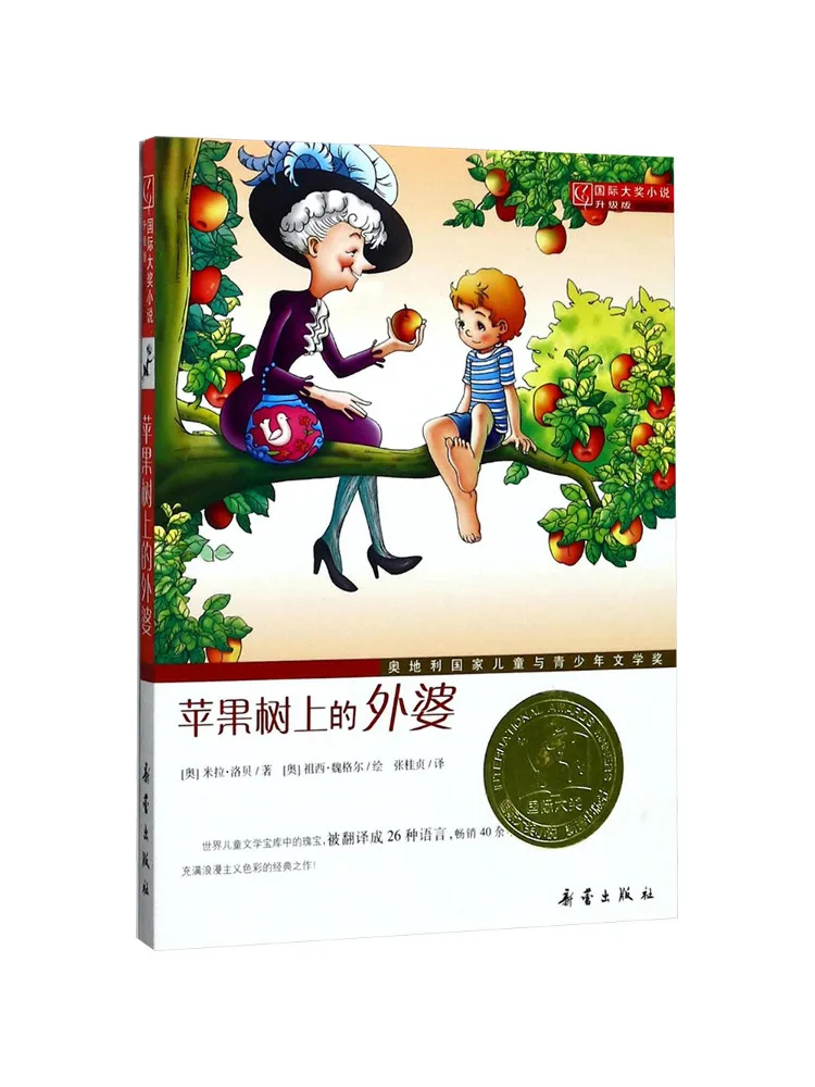 

Book-Winshare Grand Prize Novel By Qianqian Grandma on the Apple Tree Upgraded Edition