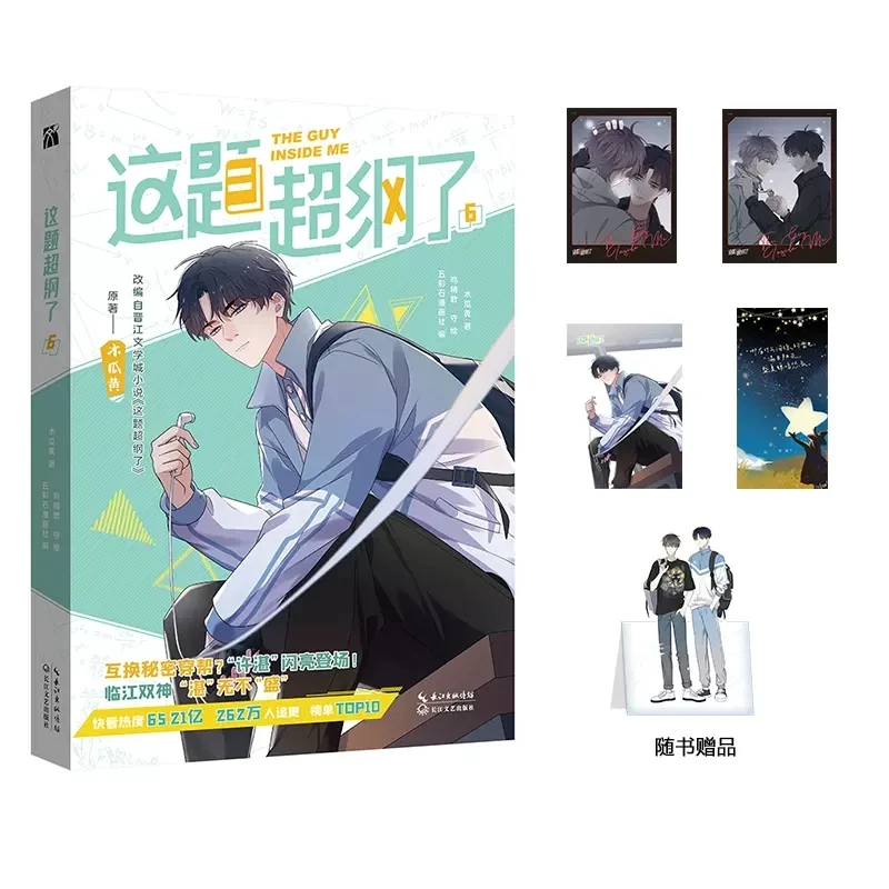 

New The Guy Inside Me Comic Book by Mu Guahuang Volume 6 Shao Zhan, Xu Sheng Youth Campus Romance Chinese Manga Book