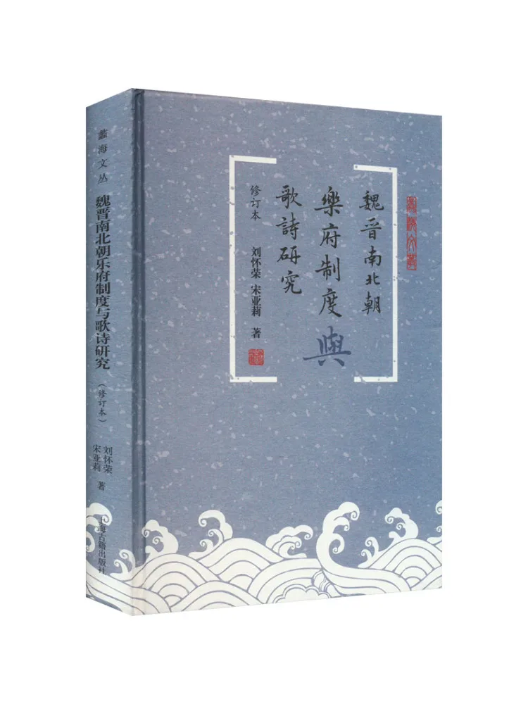 

Book-Winshare Research on the Music System and Songs Of the Wei Jin Southern and Northern Dynasties Revised Edition