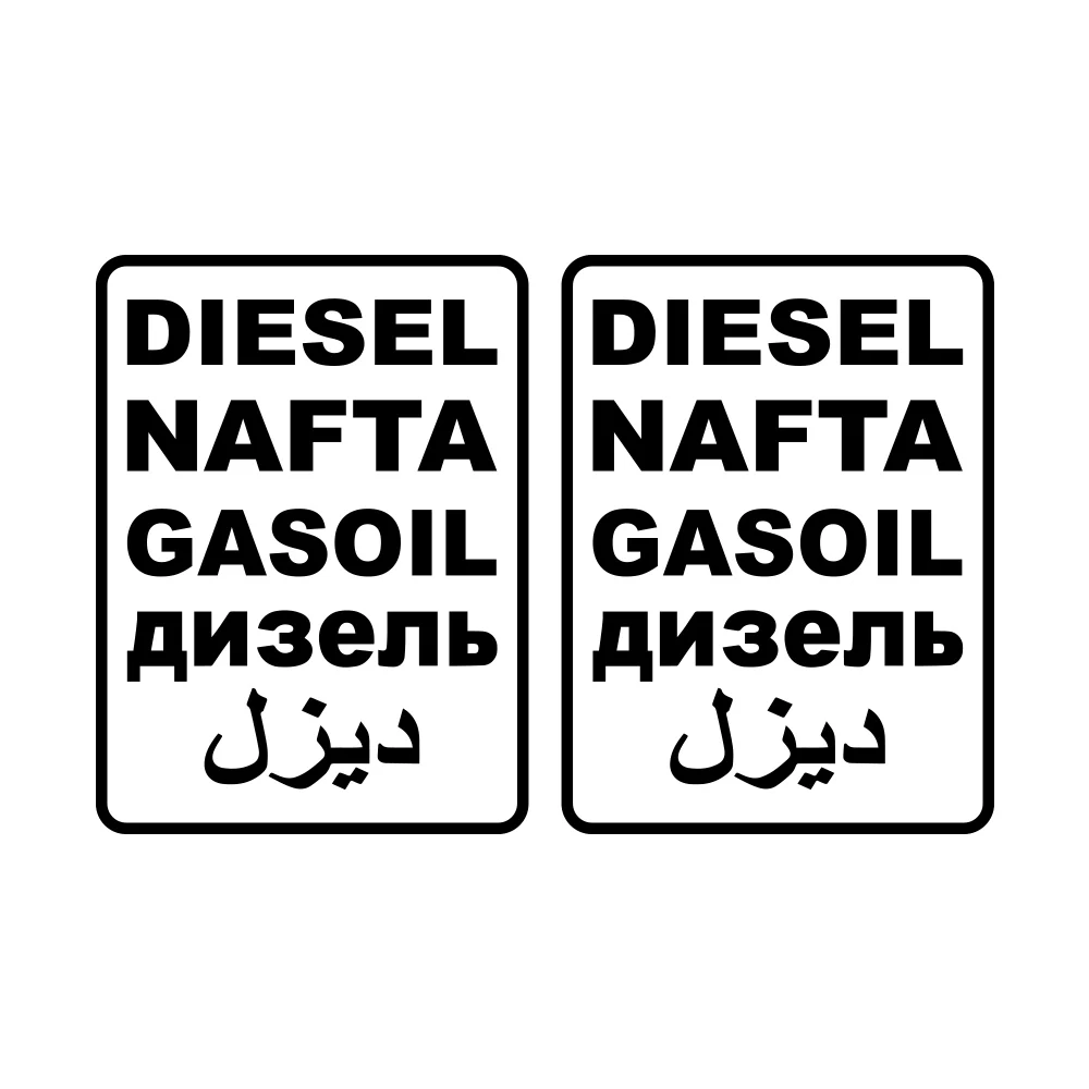 2 шт., автомобильная дизельная наклейка Nafta GASOIL, боковая наклейка, автодекор, пленка, наклейка, аксессуары