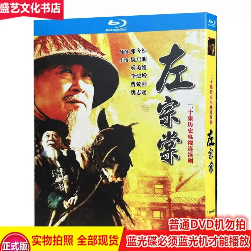 

BD Blu-ray Disc General Tso 1998 Biographical Historical TV Series 2-Disc Collector's Edition Wei Qiming Xi Meijuan