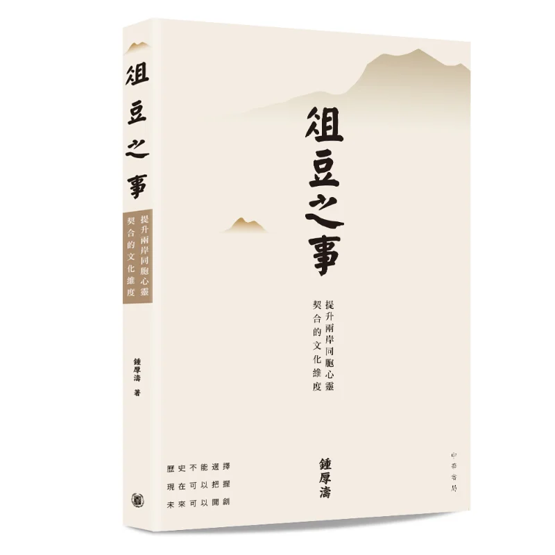 

Стирание Зеду, улучшающее культурное измерение духовного соединения между совместями по обеих сторон Тайваня.