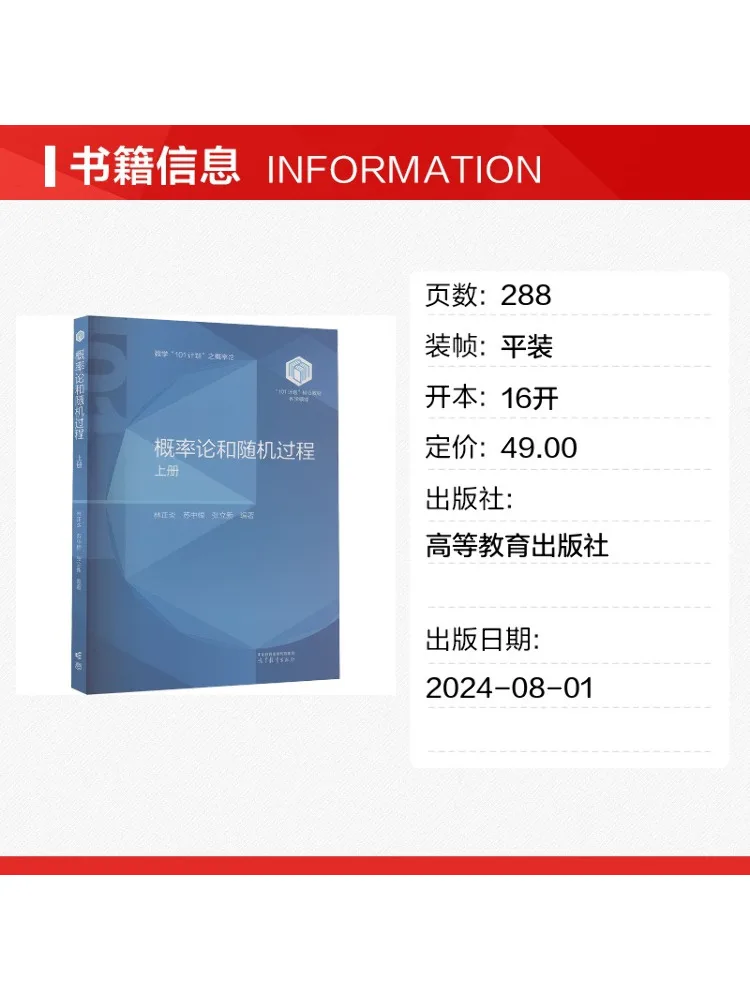 Book-Winshare Probability Theory and Stochastic Processes Volume 1