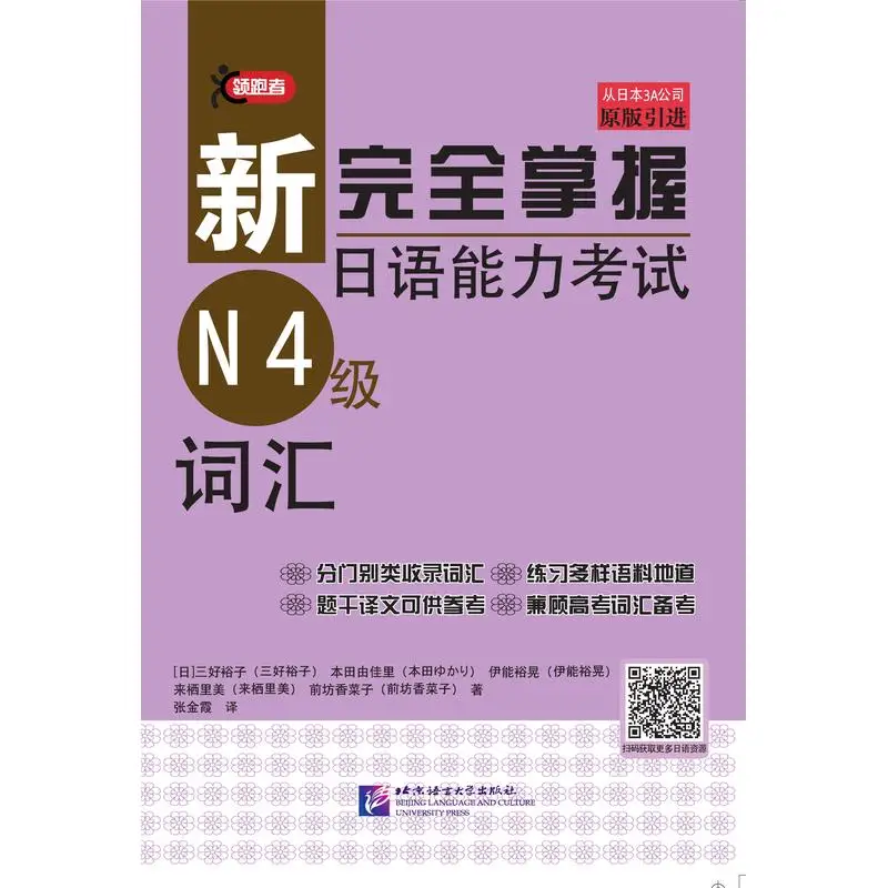 

Новый полностью управляемый тест на знание японского языка: словарный запас уровня N4