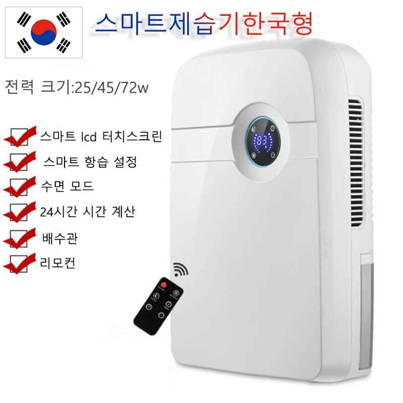 

Home Smart Dehumidifier korea type With 2.5L Water Tank Bedroom Mute Automatic Moisture Absorbers Air Dryer Dehumidifier