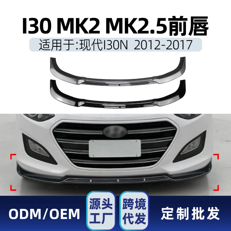 

Suitable Suitable for Hyundai I30 MK2 MK2.5 US version ELANTRA 2012-2017 front shovel front lip corner modification