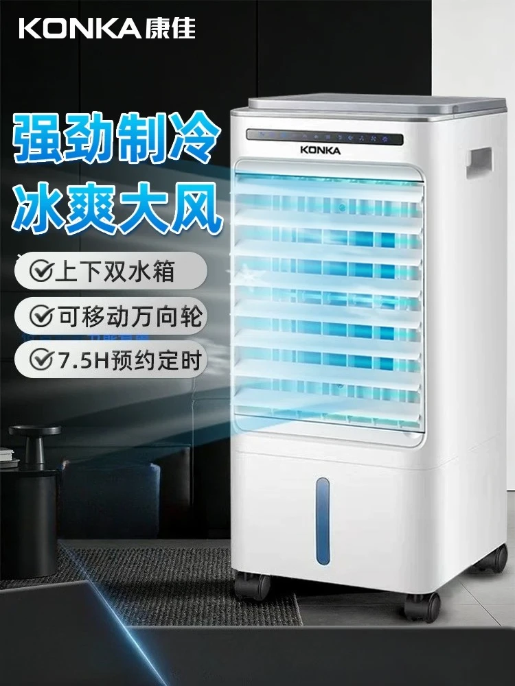 KONKA Household Mobile Water Cooled Cooling Fan Single Cold Air Conditioner Fan Portable Refrigeration Magic