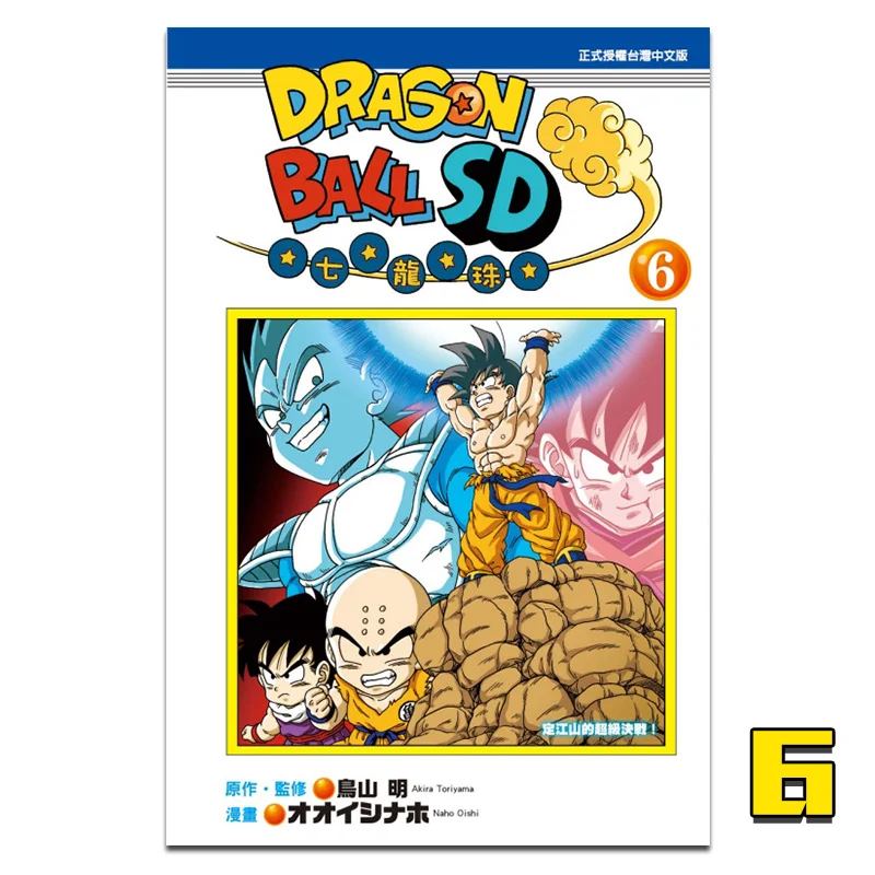 

DRAGON BALL SD 06, оригинальная книга для работы и супервидения, Торяama Aklarlauthor Oishinaho Dongli Publishing 9789572636695