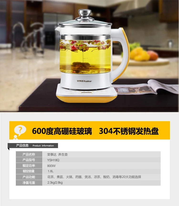 china Royalstar YSH18Q 1.8L multifunctional health kettlee make yoghurt electric kettle 110-220-240v