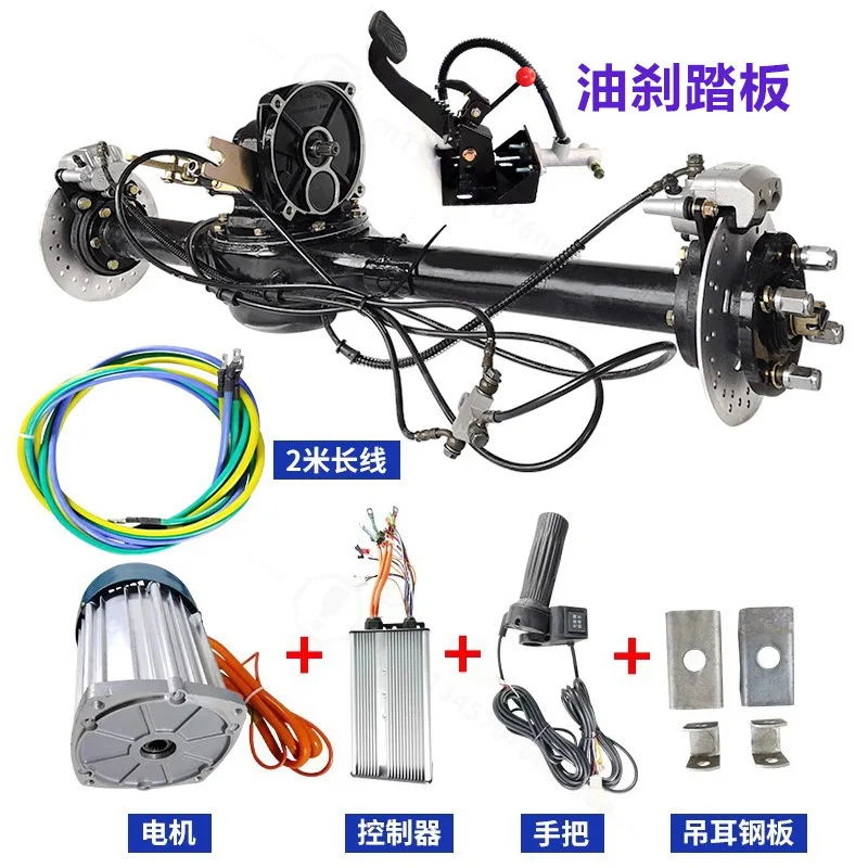 2500W High‑Speed Disc Brake Rear Axle Assembly Universal Modification Kit for Electric Tricycle Four‑Wheel Go Kart