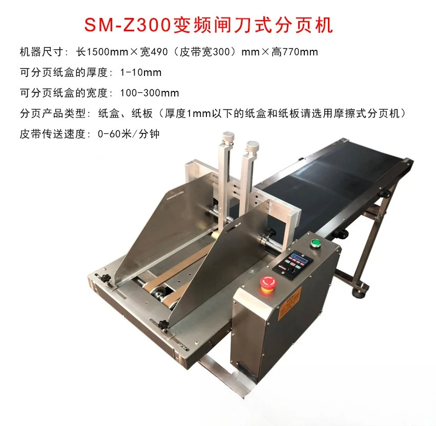 High Speed Pager Paper Box Plastic Bag Card Label Pager