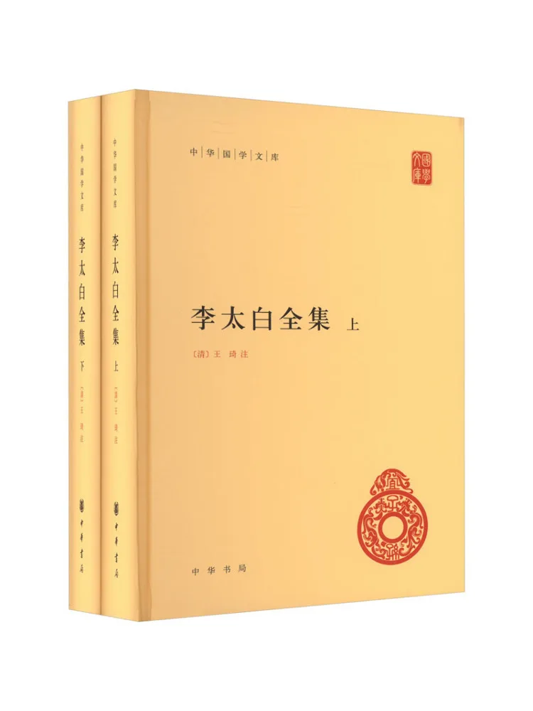 

Book-Winshare The Complete Works Of Li Taibai 2 Volumes in Total